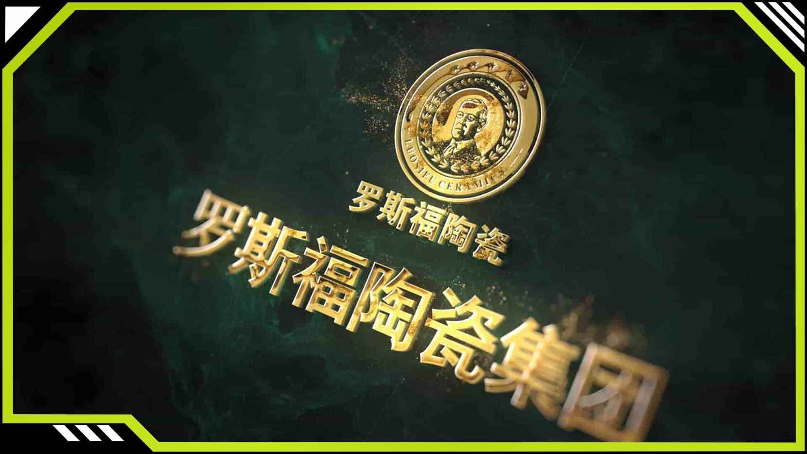 罗斯福瓷砖