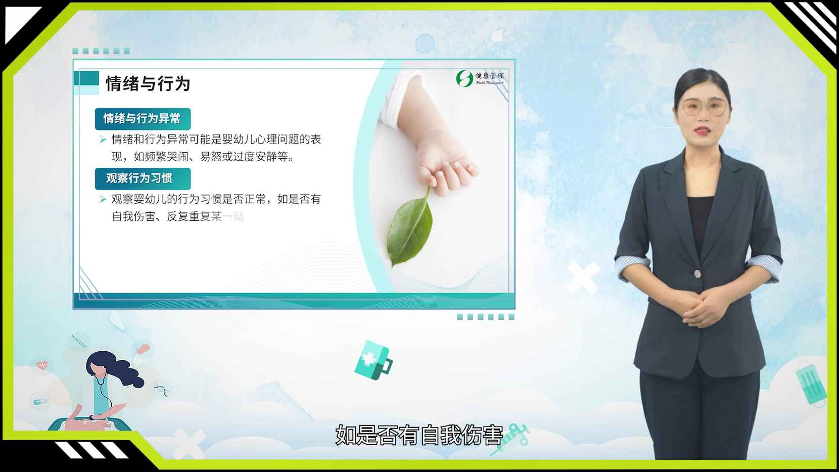 健康教育
